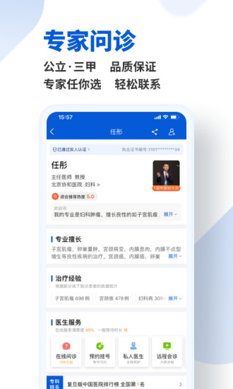 好大夫在线APP