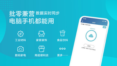 金蝶智慧记进销存免费版下载