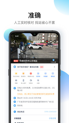 星络充电通app