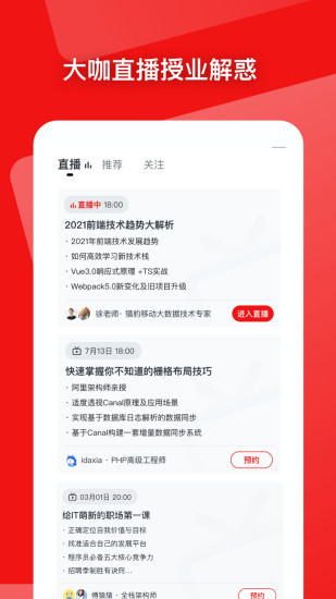 慕课网APP