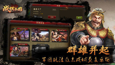 战棋三国破解版ios