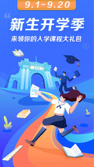 学堂在线APP