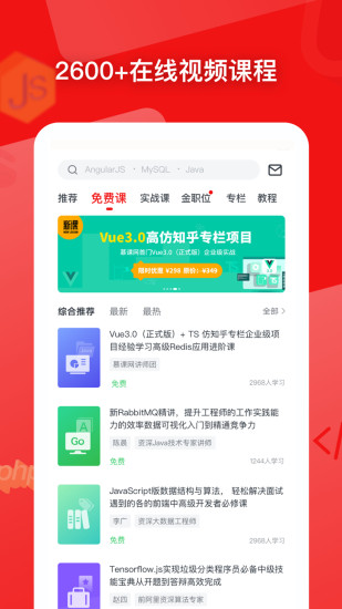 慕课网APP手机版下载