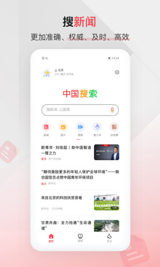 中国搜索APP