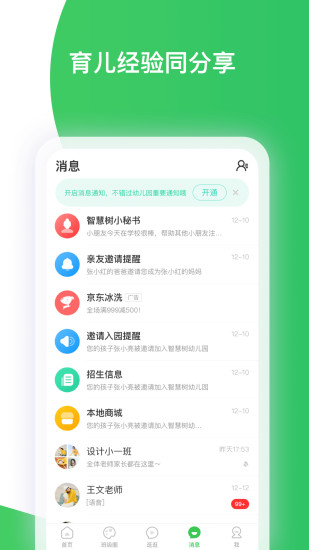 智慧树APP