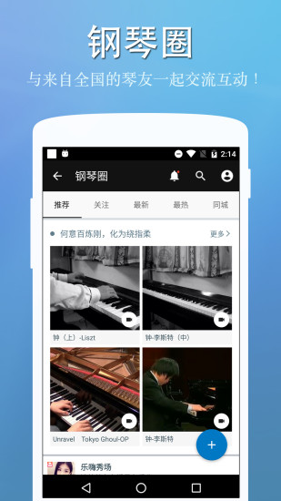 完美钢琴APP