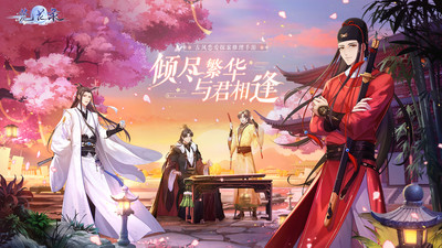 梵花录官方最新版