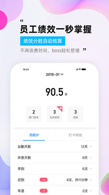 一秒钟考勤下载安装
