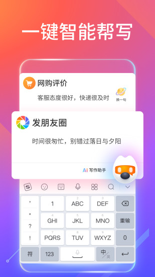 搜狗输入法手机版app截图2