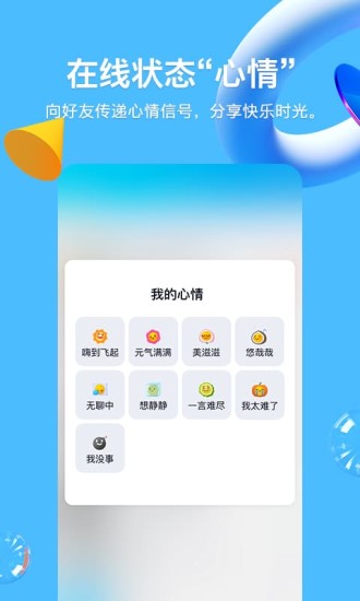 手机QQ2021腾讯官方版截图1