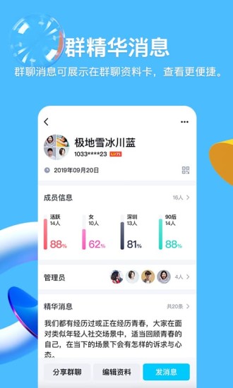 手机QQ2021腾讯官方版截图3