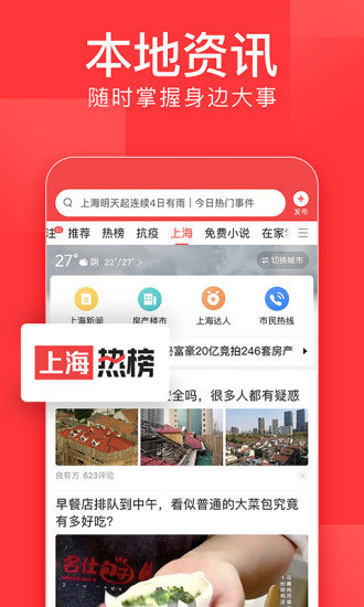 今日头条极速版app截图2