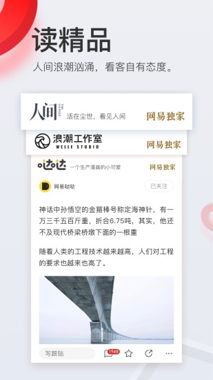 网易新闻官方最新版本截图2