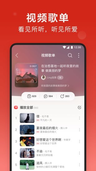 网易云音乐2021精简版截图3