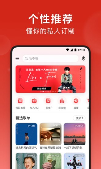 网易云音乐2021免费截图1