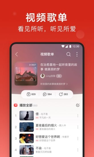 网易云音乐2021免费截图2