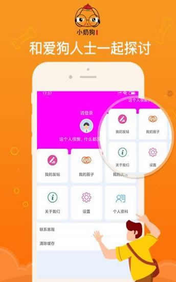 小奶狗官方下载app截图3