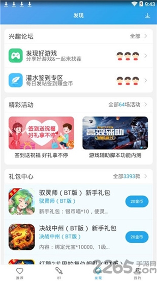 百分百游戏盒子APP最新版