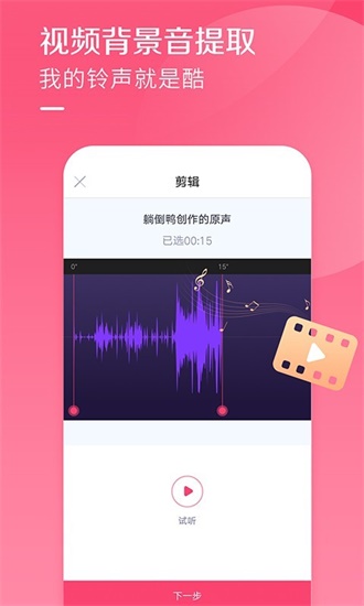 酷音铃声最新版下载