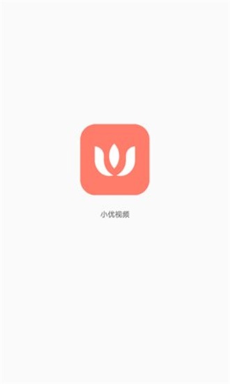 小优视频2021精简版截图1