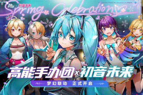 高能手办团初音