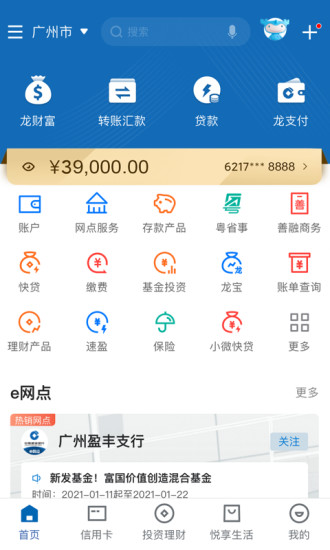 中国建设银行APP