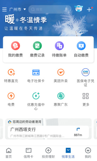 中国建设银行APP