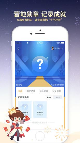 王者营地官方APP