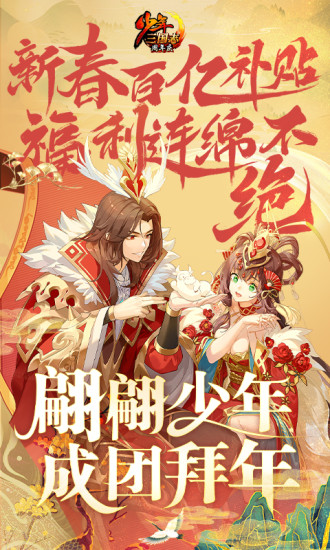 少年三国志破解版