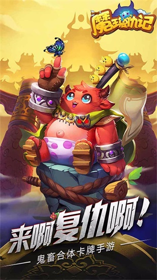 魔王复仇记无限元宝版截图4