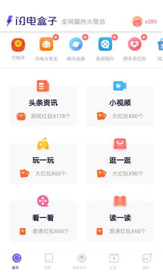 闪电盒子APP官方版下载