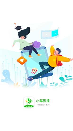 小草影视免费高清影视app截图1