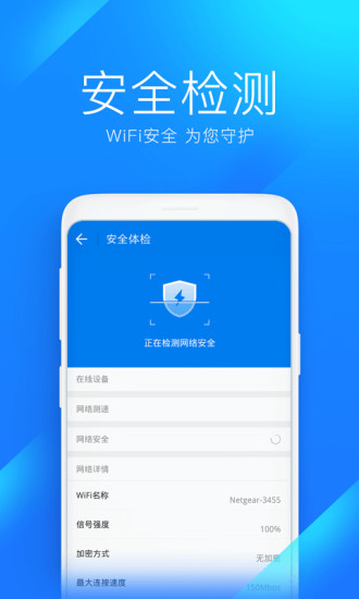 万能钥匙wifi免费版下载