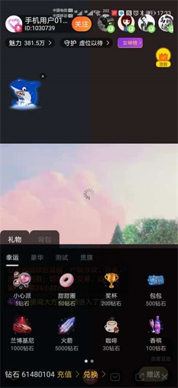 星愿直播app精简版截图3