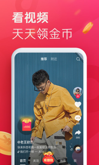 抖音极速版下载赚钱app