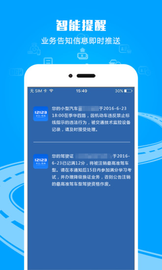 12123交管app最新版下载