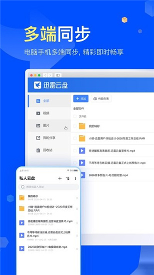 迅雷beta安卓测试版最新版