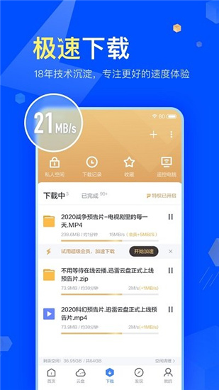 迅雷beta2021官方新版下载