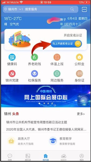 锦州通2021最新版下载