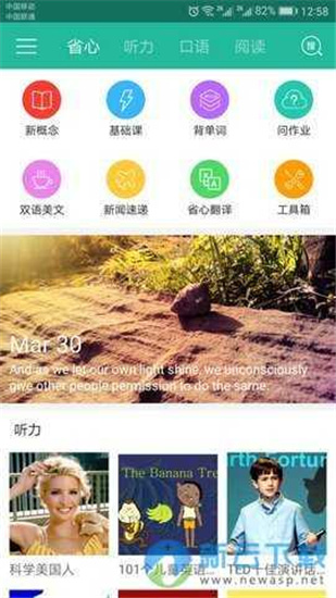 省心英语APP新概念下载官方版
