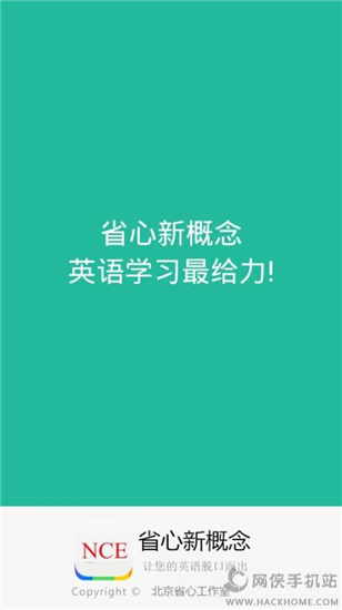 省心英语APP新概念下载最新版