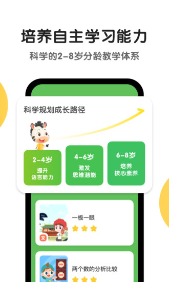 斑马ai课app免费下载安装