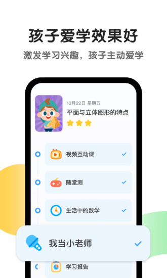 斑马ai课app