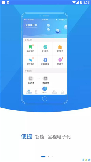 河南掌上工商登记APP安卓版下载