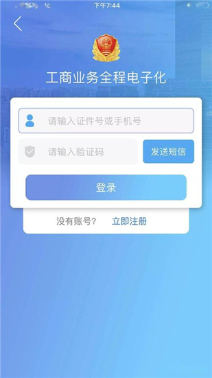 河南掌上工商登记APP最新版下载