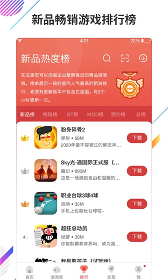 2021虫虫助手APP最新版下载官方版