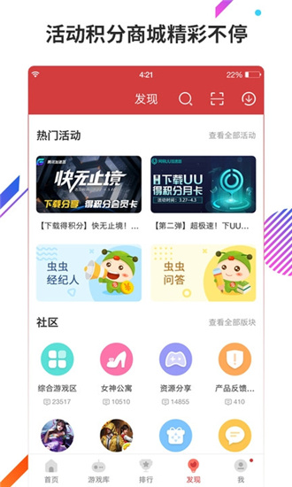 2021虫虫助手APP最新版下载官方版