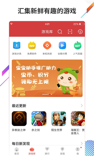 2021虫虫助手APP最新版下载官方版