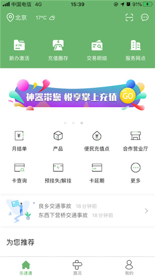 乐速通APP官方下载