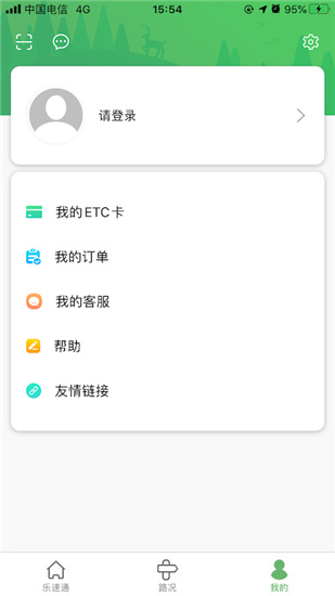 乐速通APP官方下载正式版